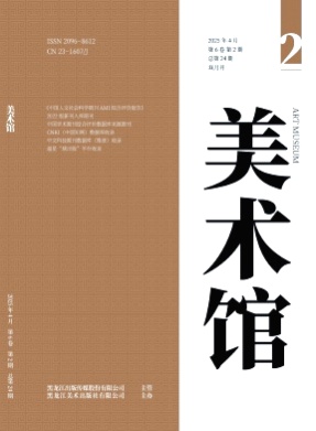 美术馆杂志